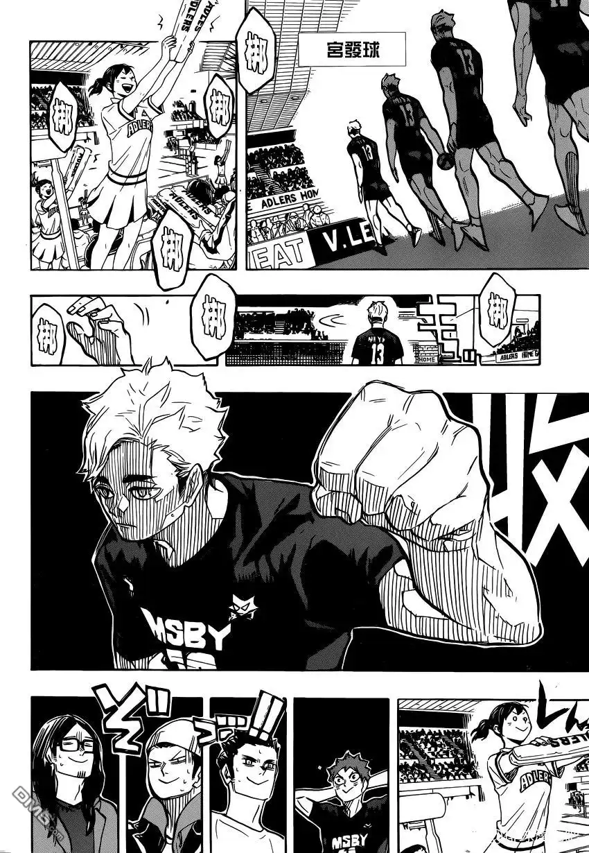 《排球》第381话 吳越同舟 第4页