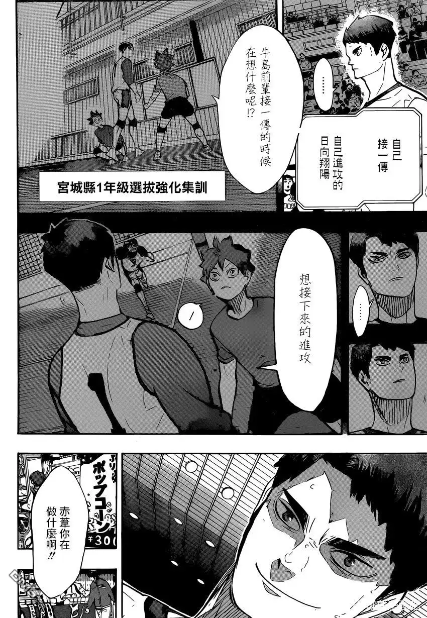 《排球》第381话 吳越同舟 第2页
