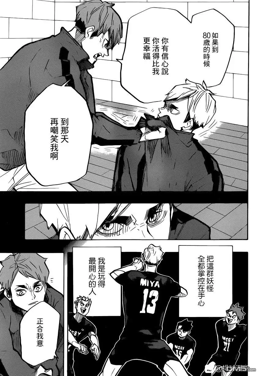 《排球》第381话 吳越同舟 第11页