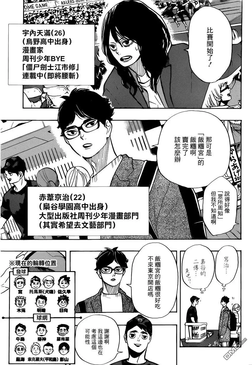 《排球》第381话 吳越同舟 第3页
