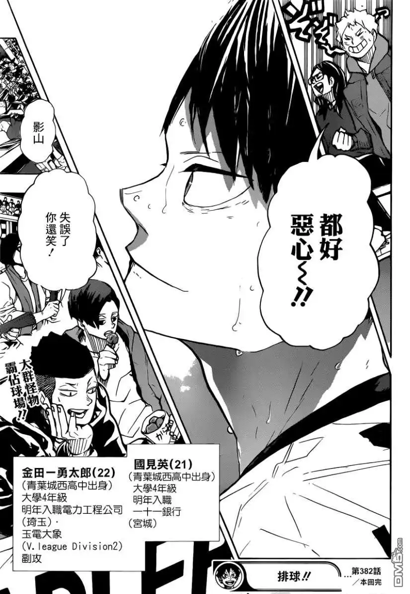 《排球》第382话 百鬼夜行 第16页
