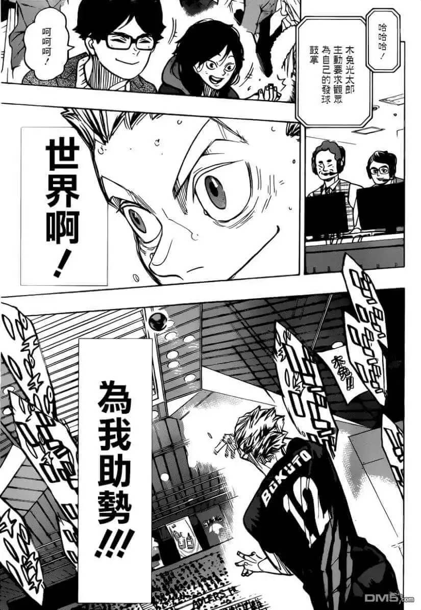 《排球》第382话 百鬼夜行 第5页