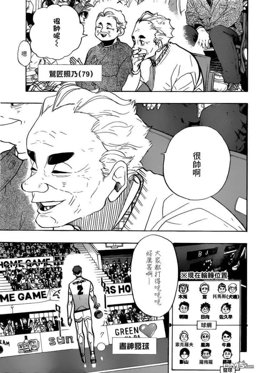 《排球》第382话 百鬼夜行 第9页