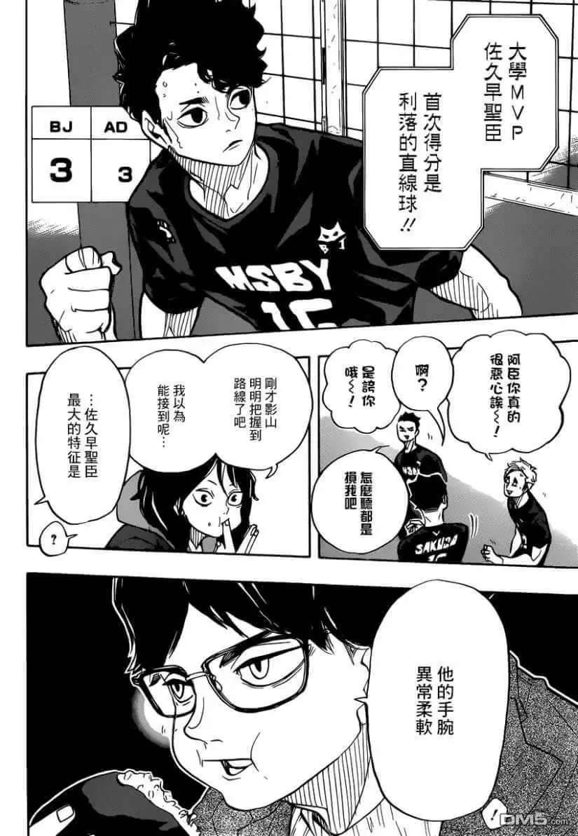 《排球》第382话 百鬼夜行 第13页
