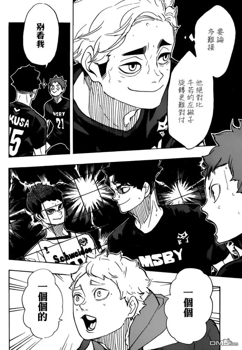 《排球》第382话 百鬼夜行 第15页