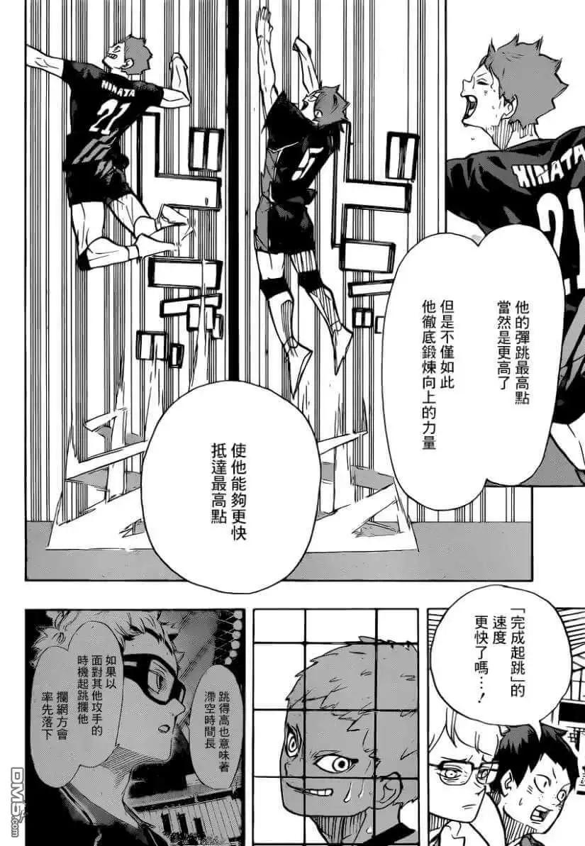《排球》第382话 百鬼夜行 第2页