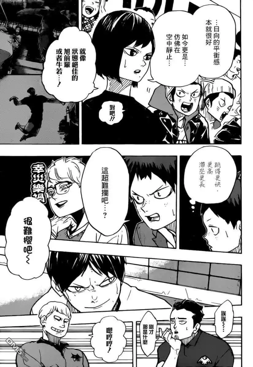 《排球》第382话 百鬼夜行 第3页