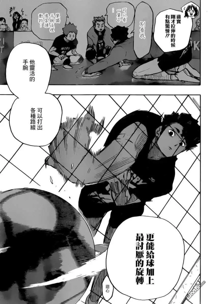 《排球》第382话 百鬼夜行 第14页