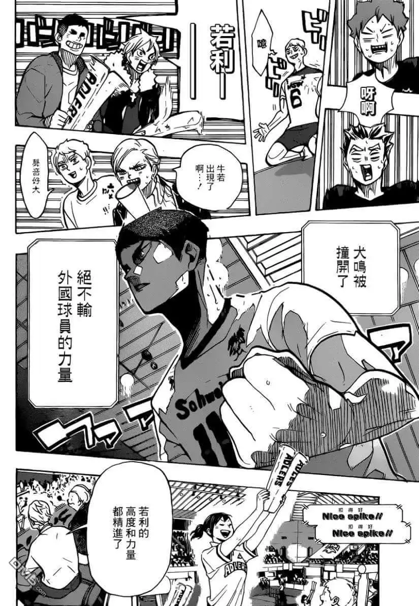 《排球》第382话 百鬼夜行 第8页