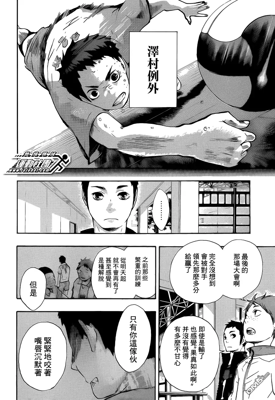 《排球》第38话 热身 第12页