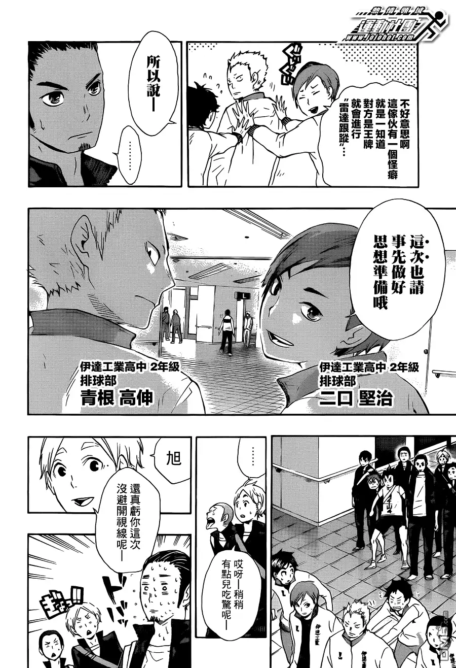 《排球》第38话 热身 第4页