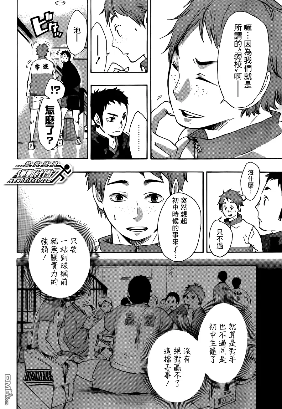 《排球》第38话 热身 第10页