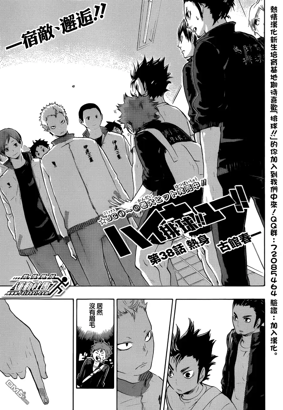 《排球》第38话 热身 第1页