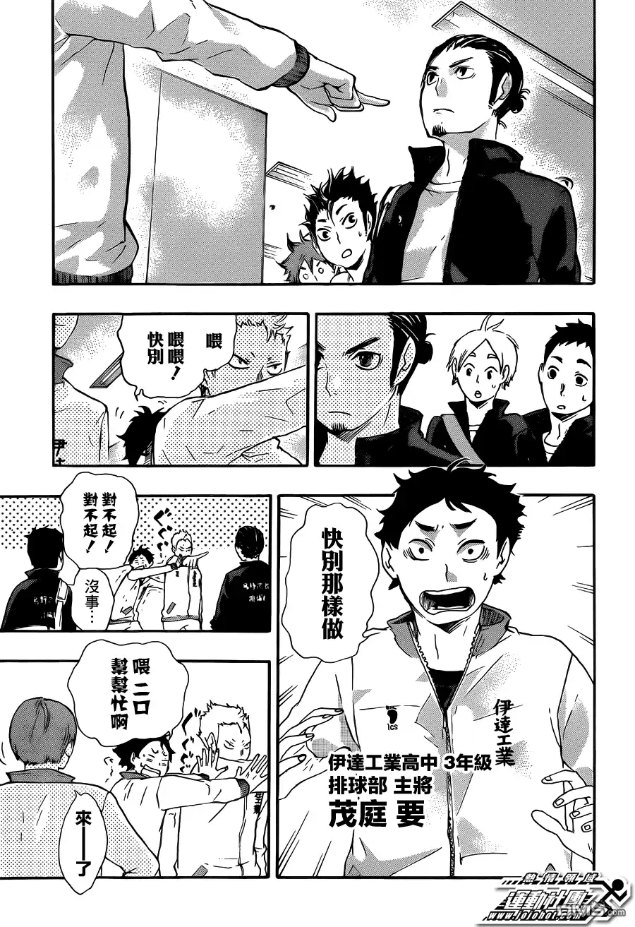 《排球》第38话 热身 第3页