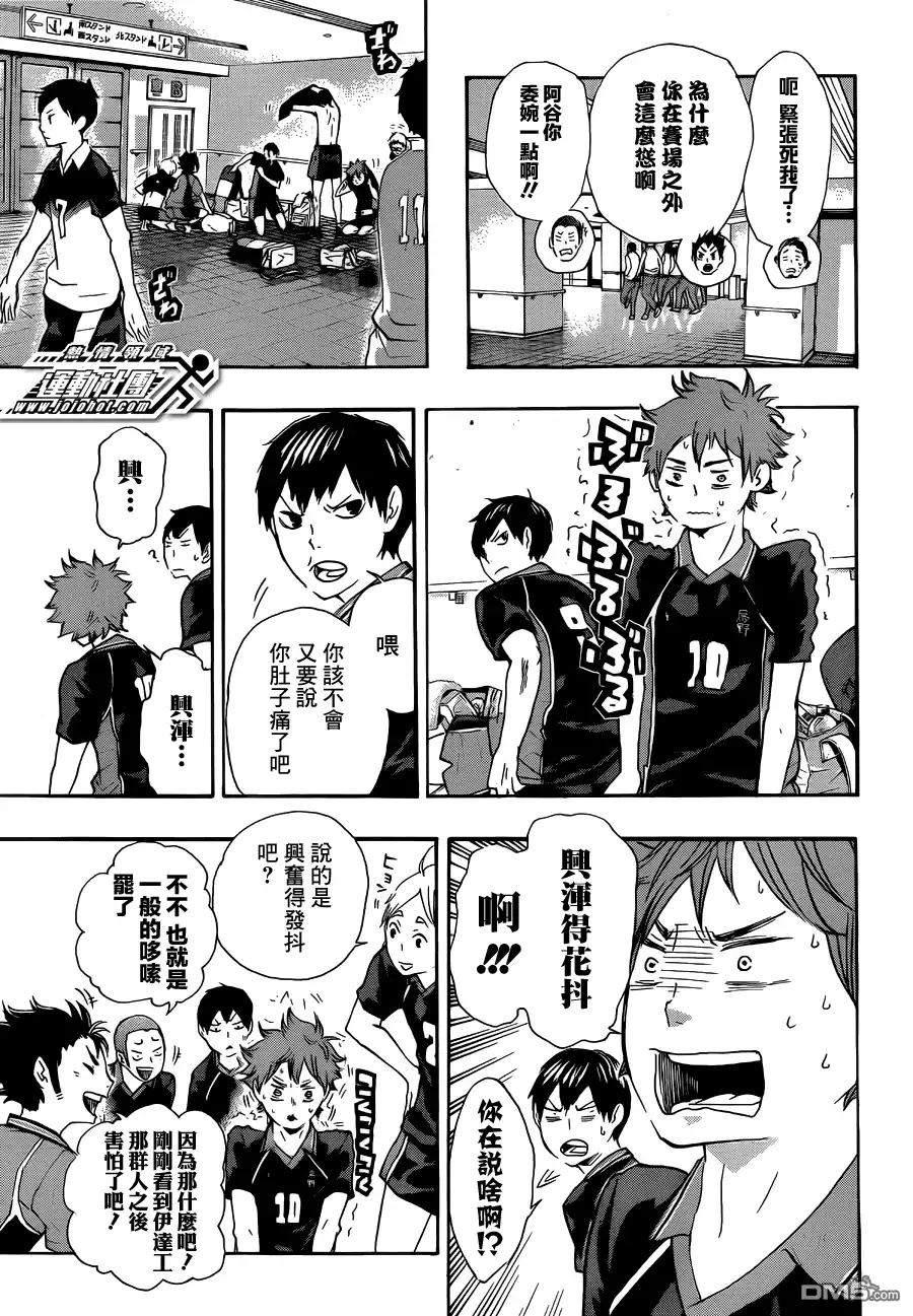 《排球》第38话 热身 第5页