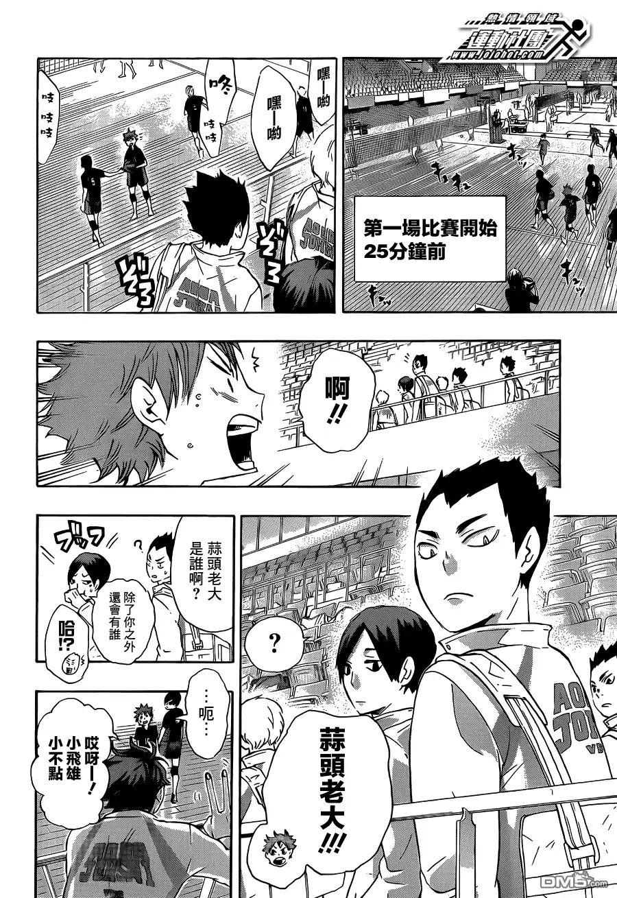 《排球》第38话 热身 第17页