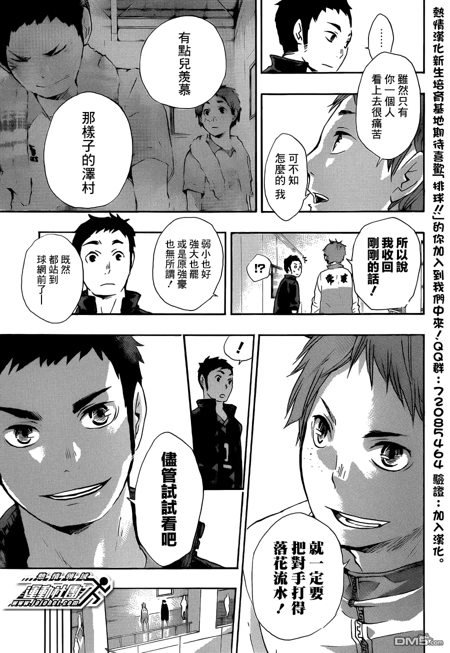 《排球》第38话 热身 第13页