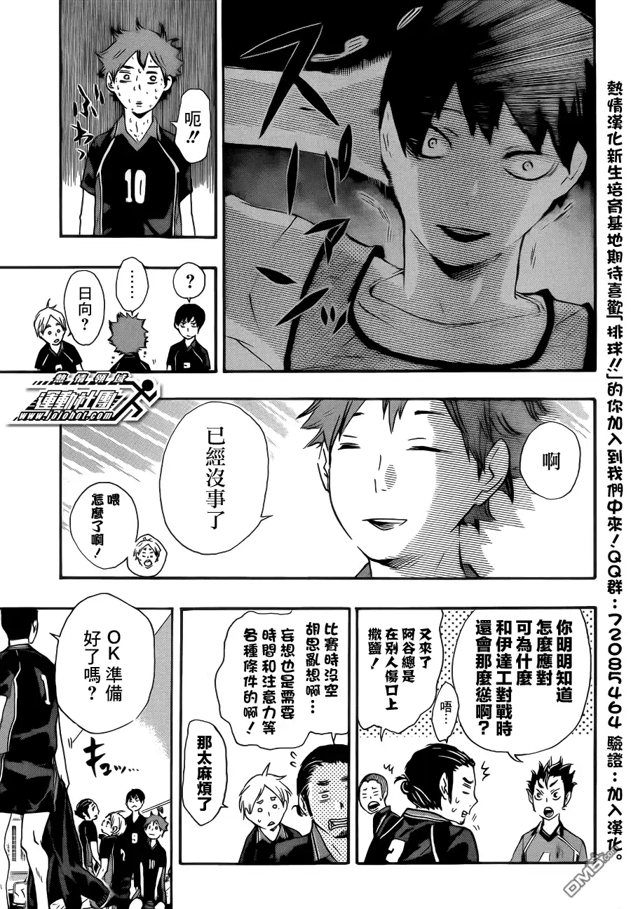 《排球》第38话 热身 第7页