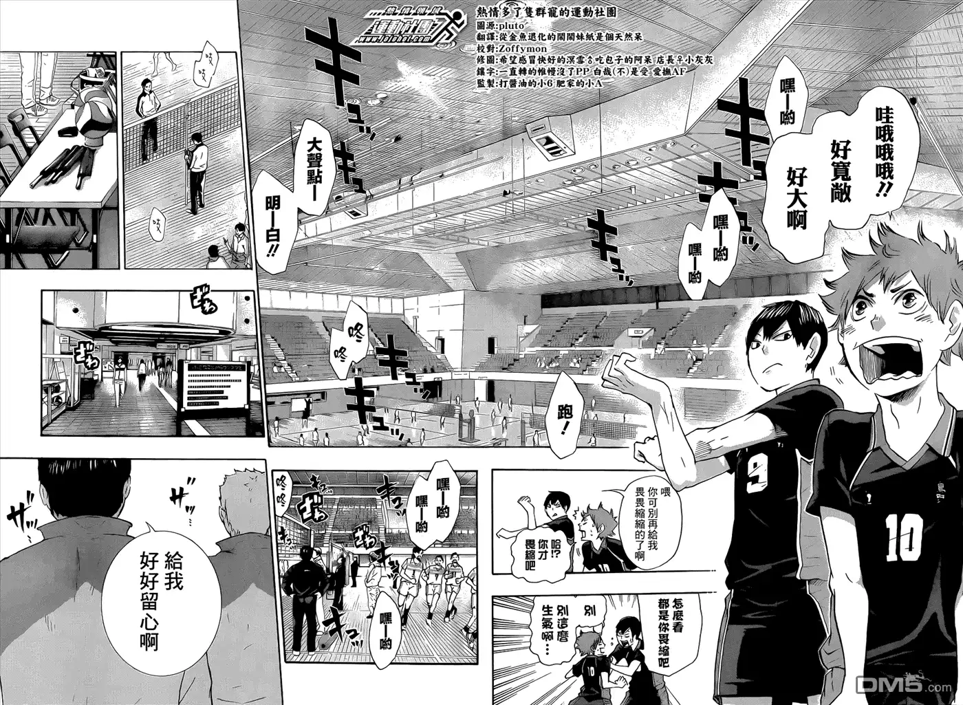 《排球》第38话 热身 第14页