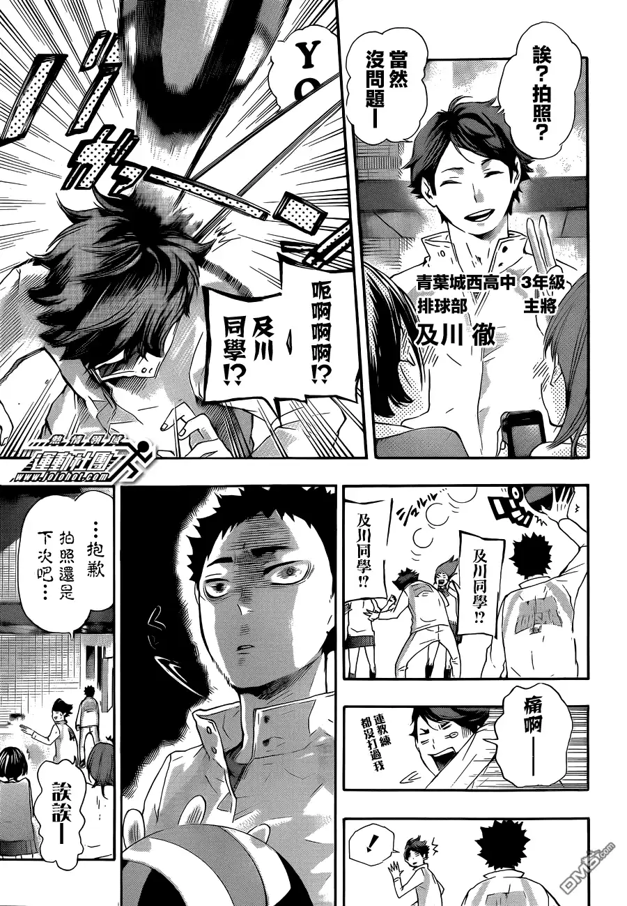 《排球》第38话 热身 第16页