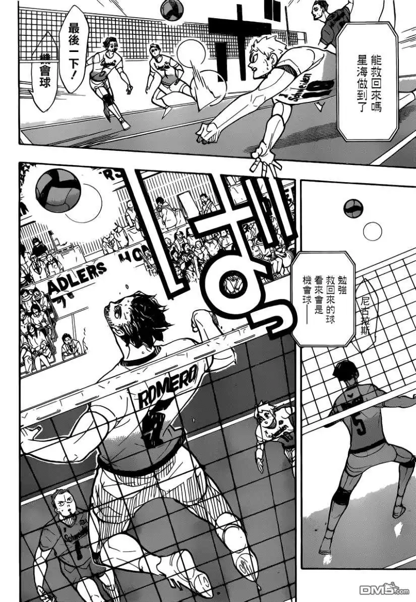 《排球》第383话 超级巨星 第9页