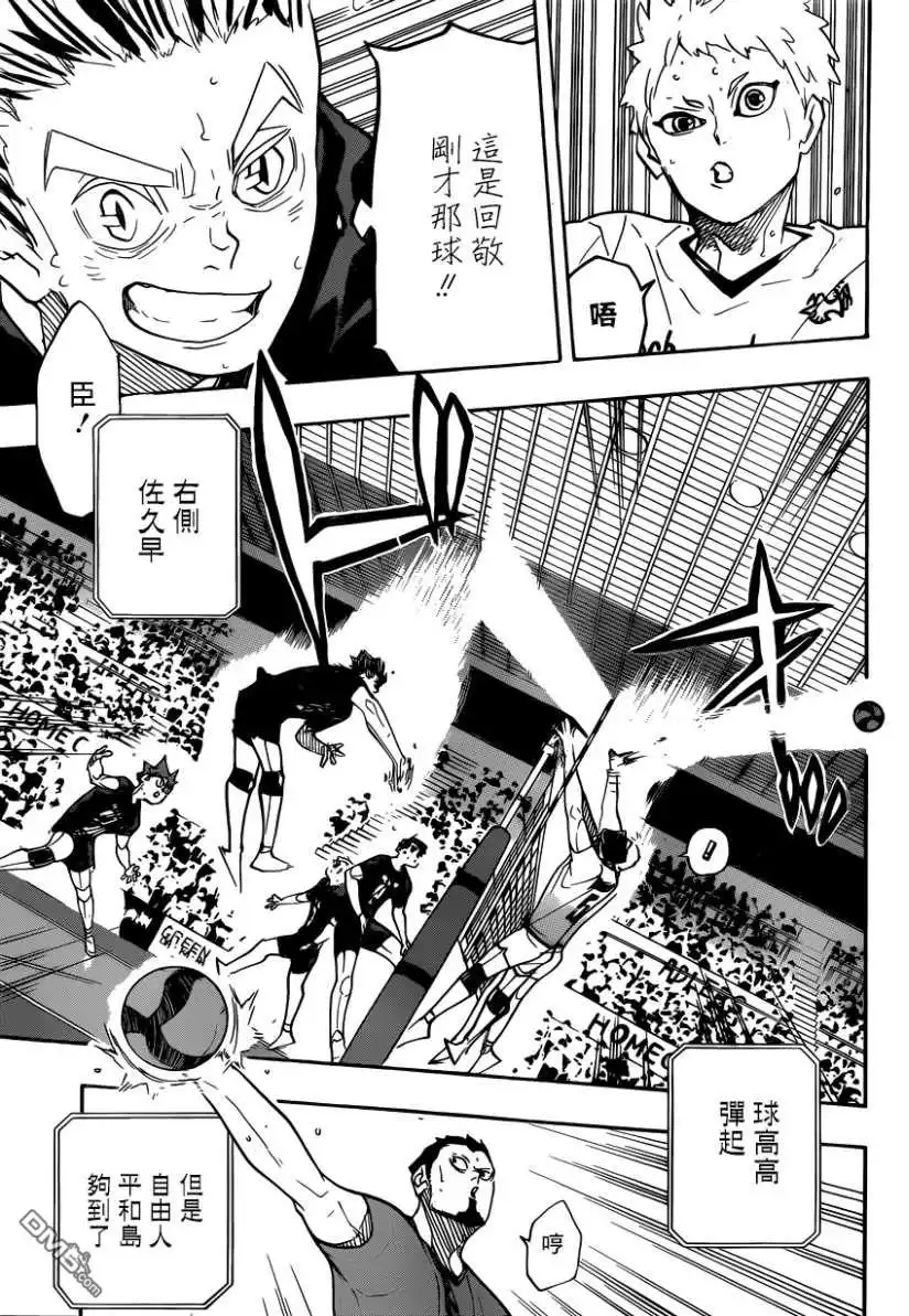 《排球》第383话 超级巨星 第8页