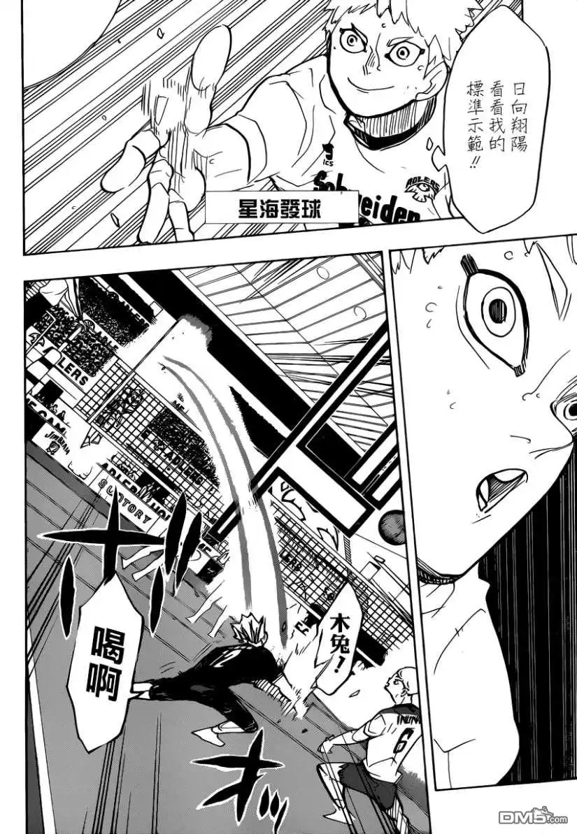 《排球》第383话 超级巨星 第7页