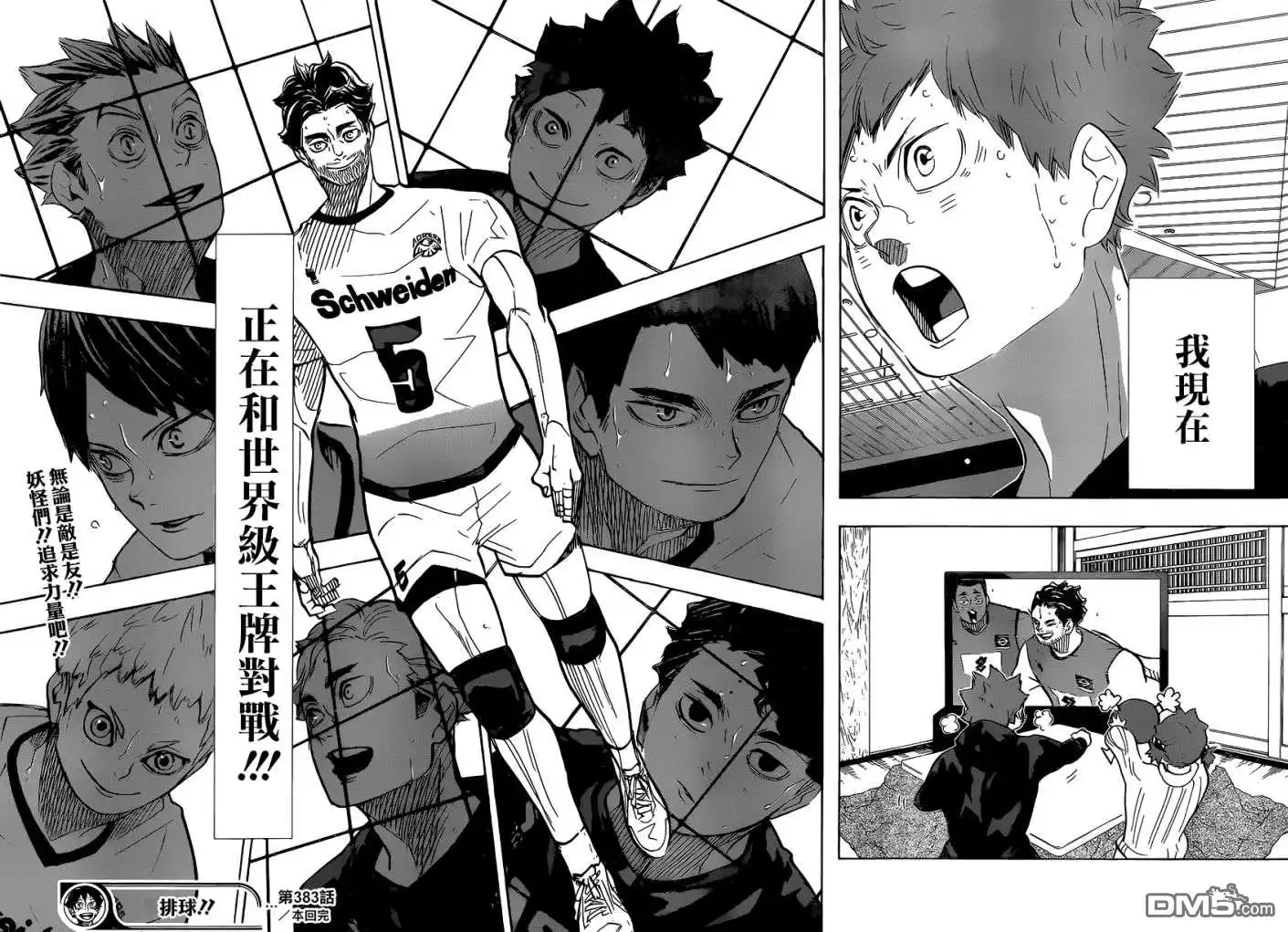 《排球》第383话 超级巨星 第16页