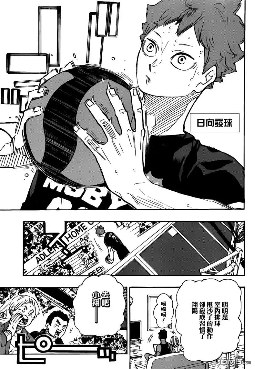《排球》第383话 超级巨星 第3页