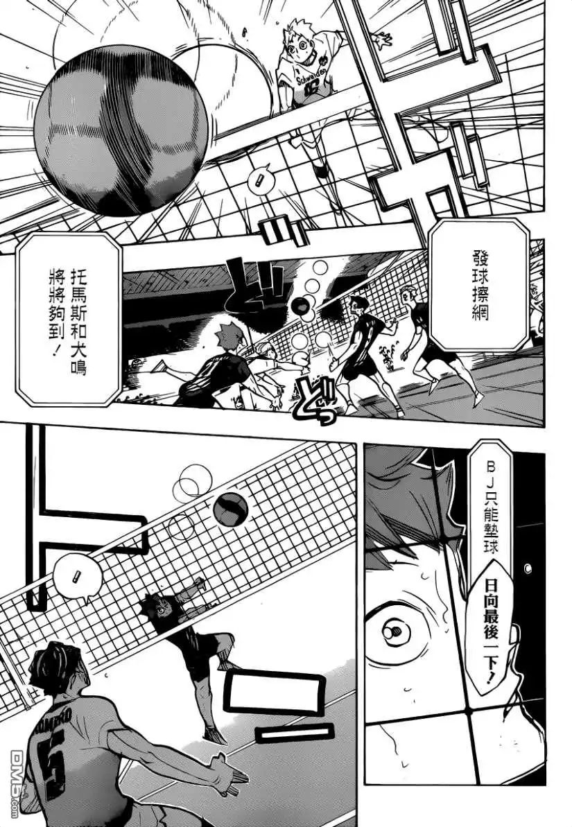 《排球》第383话 超级巨星 第12页