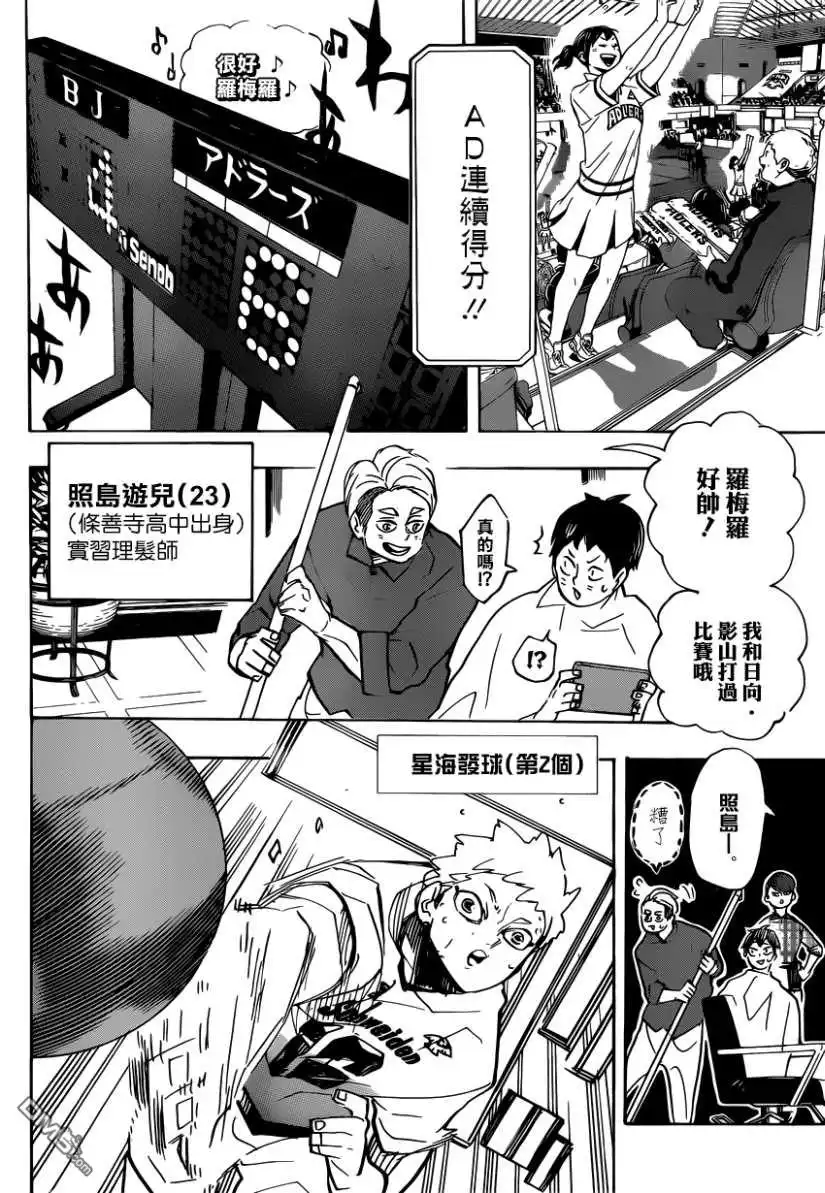 《排球》第383话 超级巨星 第11页