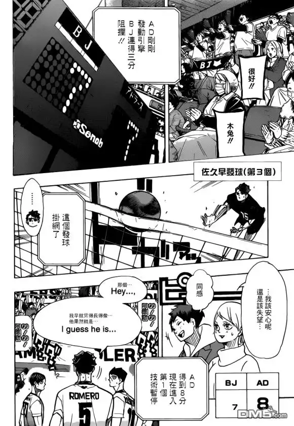 《排球》第384话 最强的诱饵 第12页