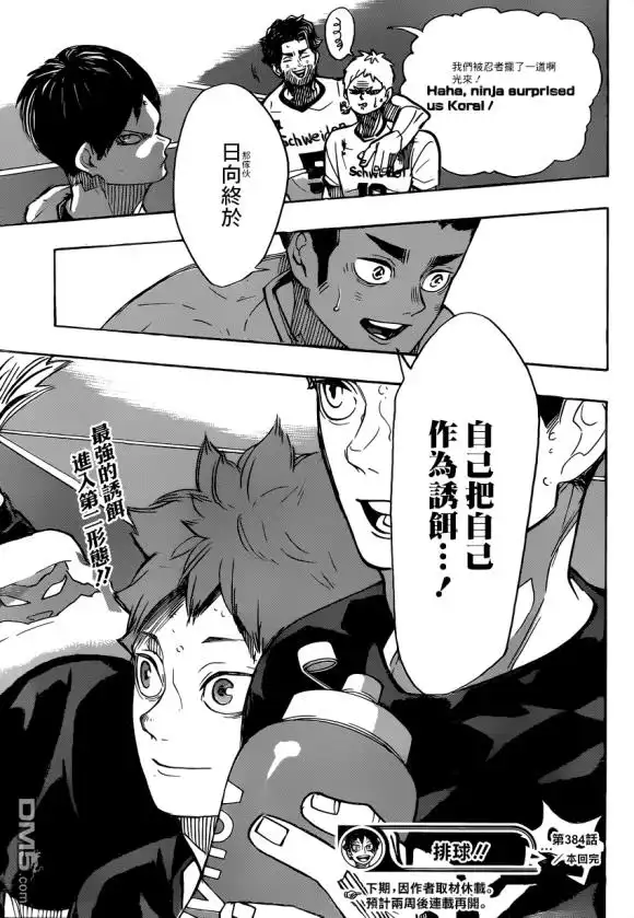 《排球》第384话 最强的诱饵 第15页