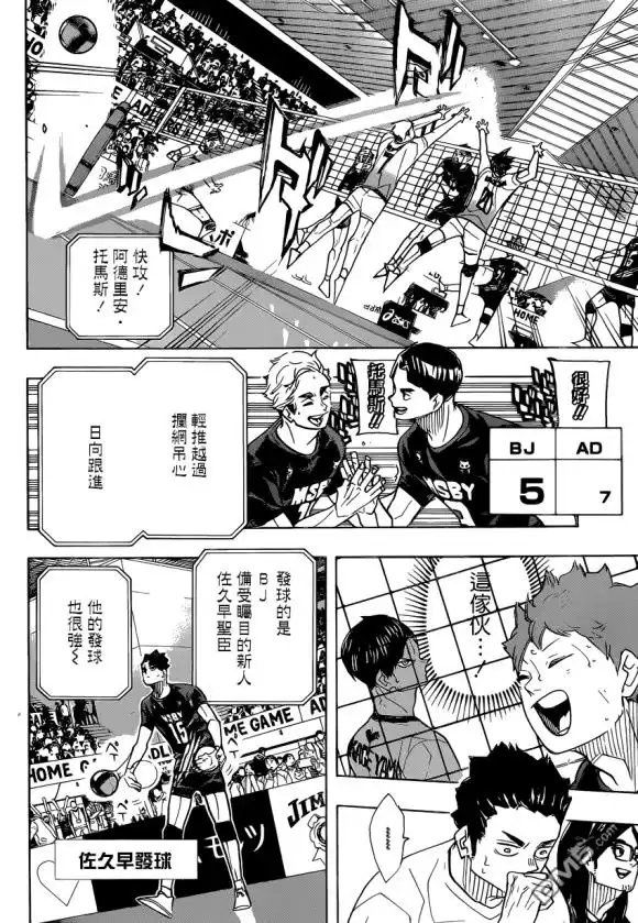 《排球》第384话 最强的诱饵 第6页