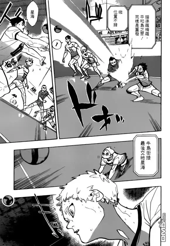 《排球》第384话 最强的诱饵 第9页