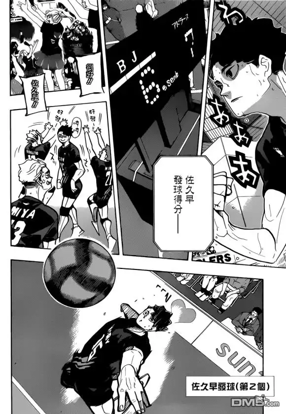 《排球》第384话 最强的诱饵 第8页