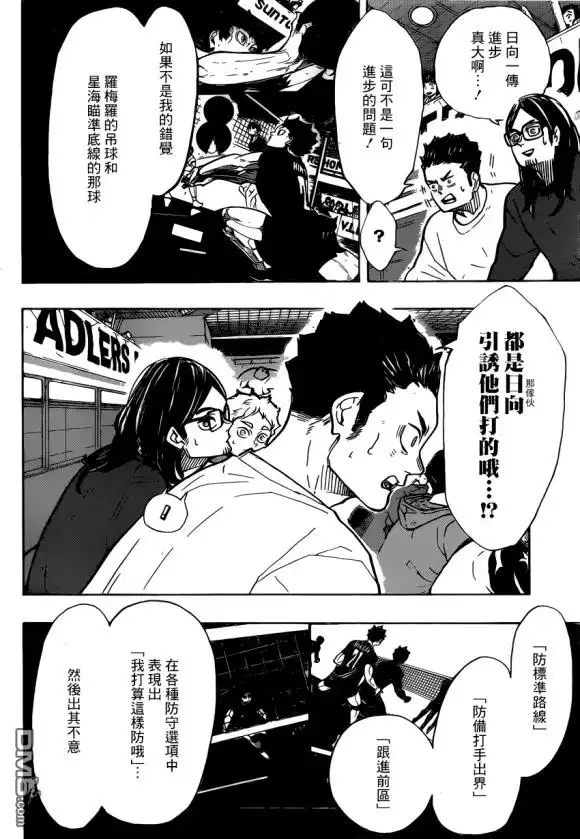 《排球》第384话 最强的诱饵 第14页
