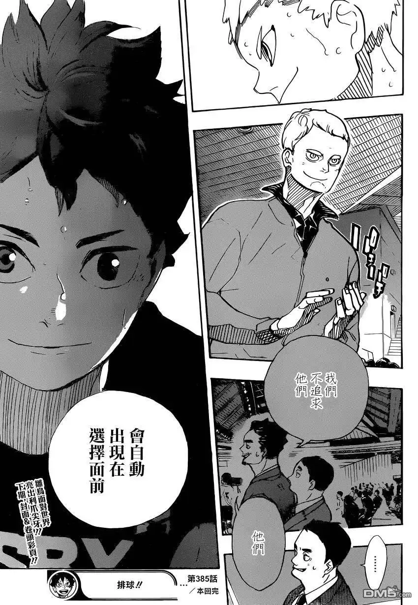 《排球》第385话 在兴奋的同时感到不甘 第17页