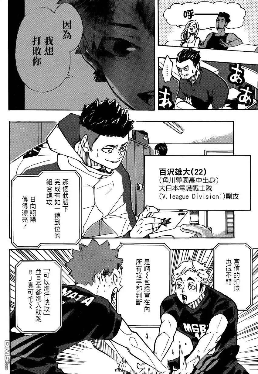 《排球》第385话 在兴奋的同时感到不甘 第14页