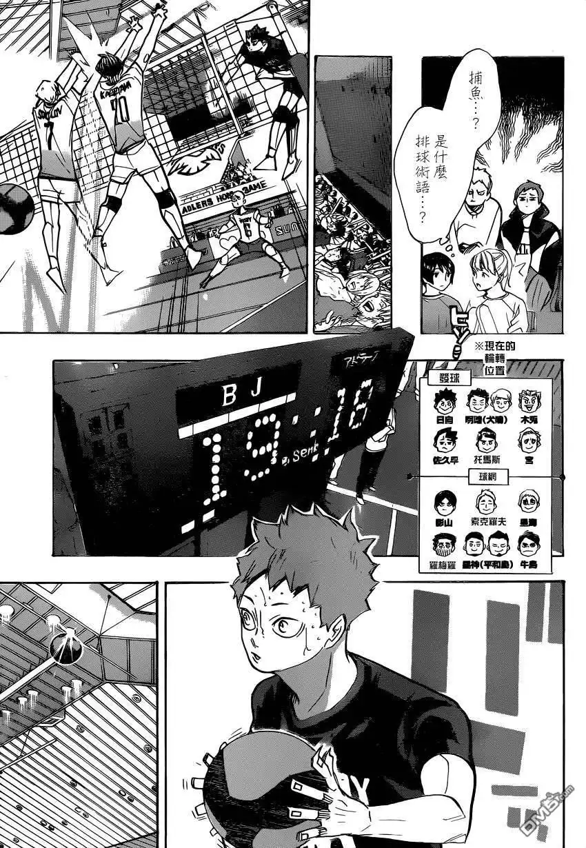 《排球》第385话 在兴奋的同时感到不甘 第10页