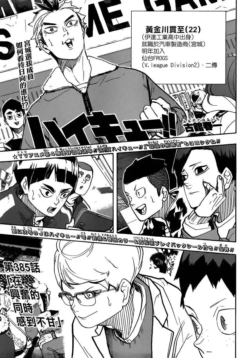 《排球》第385话 在兴奋的同时感到不甘 第1页