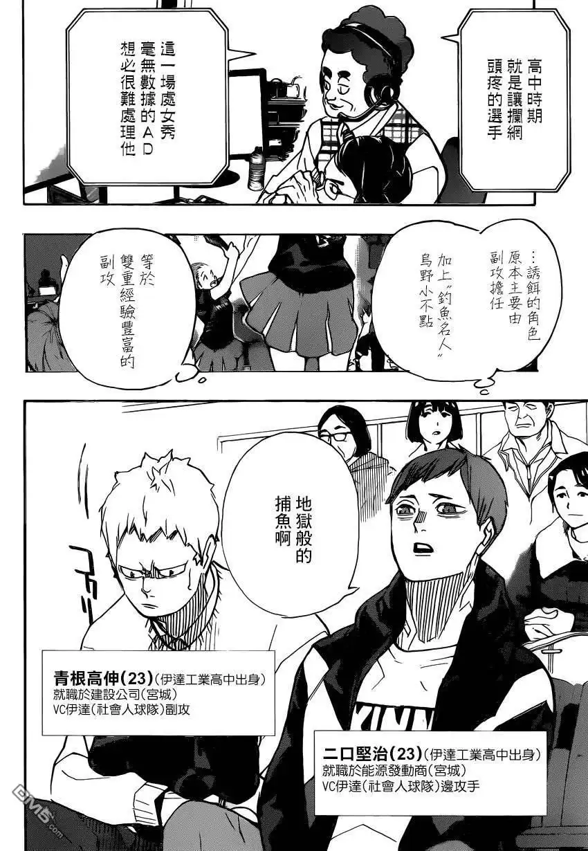 《排球》第385话 在兴奋的同时感到不甘 第9页