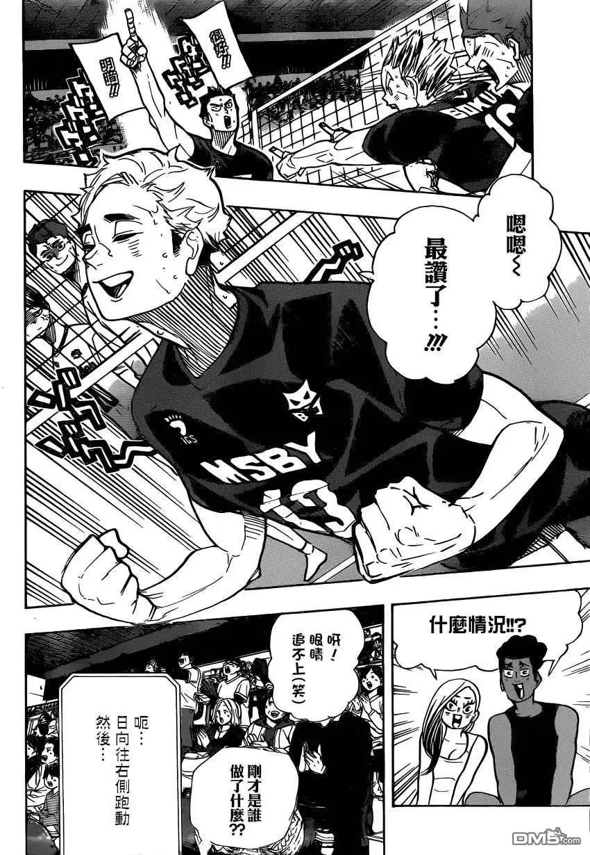 《排球》第385话 在兴奋的同时感到不甘 第7页