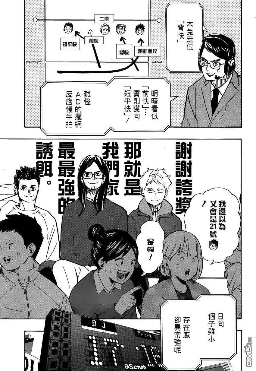 《排球》第385话 在兴奋的同时感到不甘 第8页