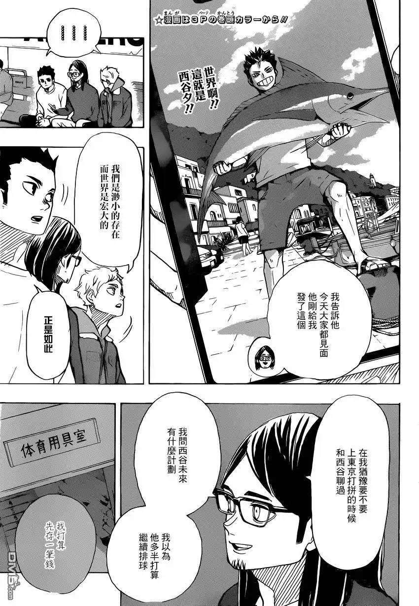 《排球》第386话 自由 第3页