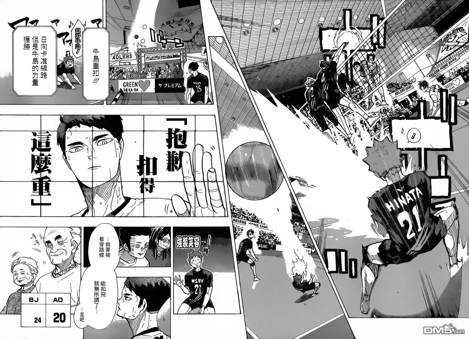 《排球》第386话 自由 第14页