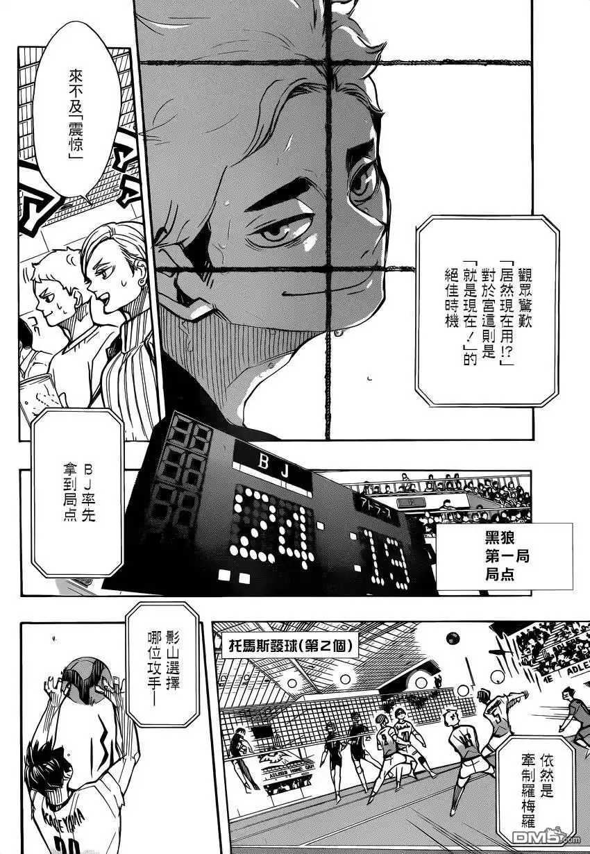 《排球》第386话 自由 第12页
