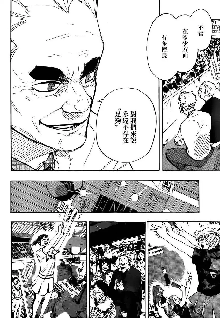 《排球》第386话 自由 第6页