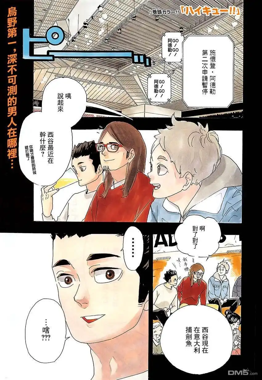 《排球》第386话 自由 第1页
