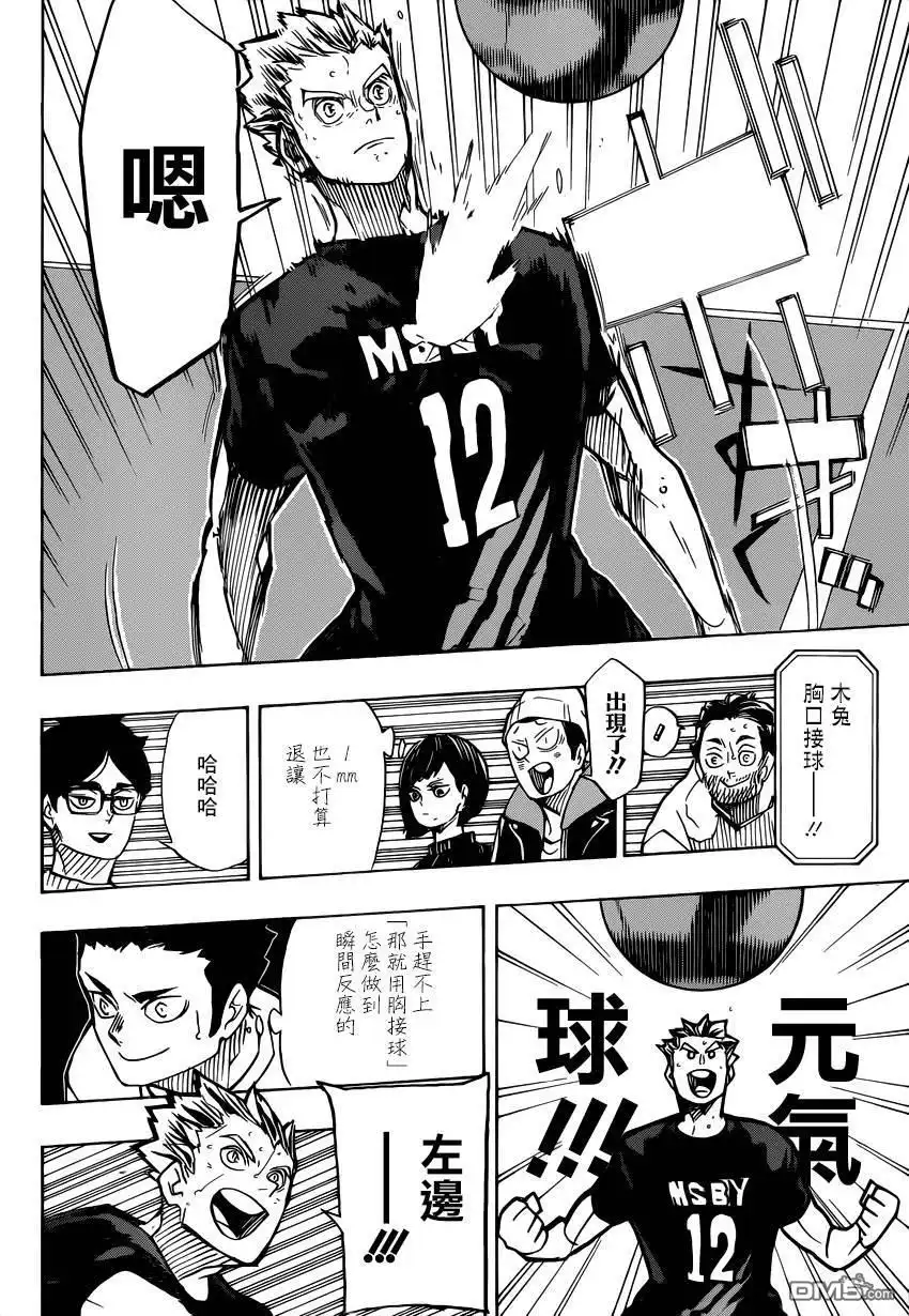 《排球》第386话 自由 第10页